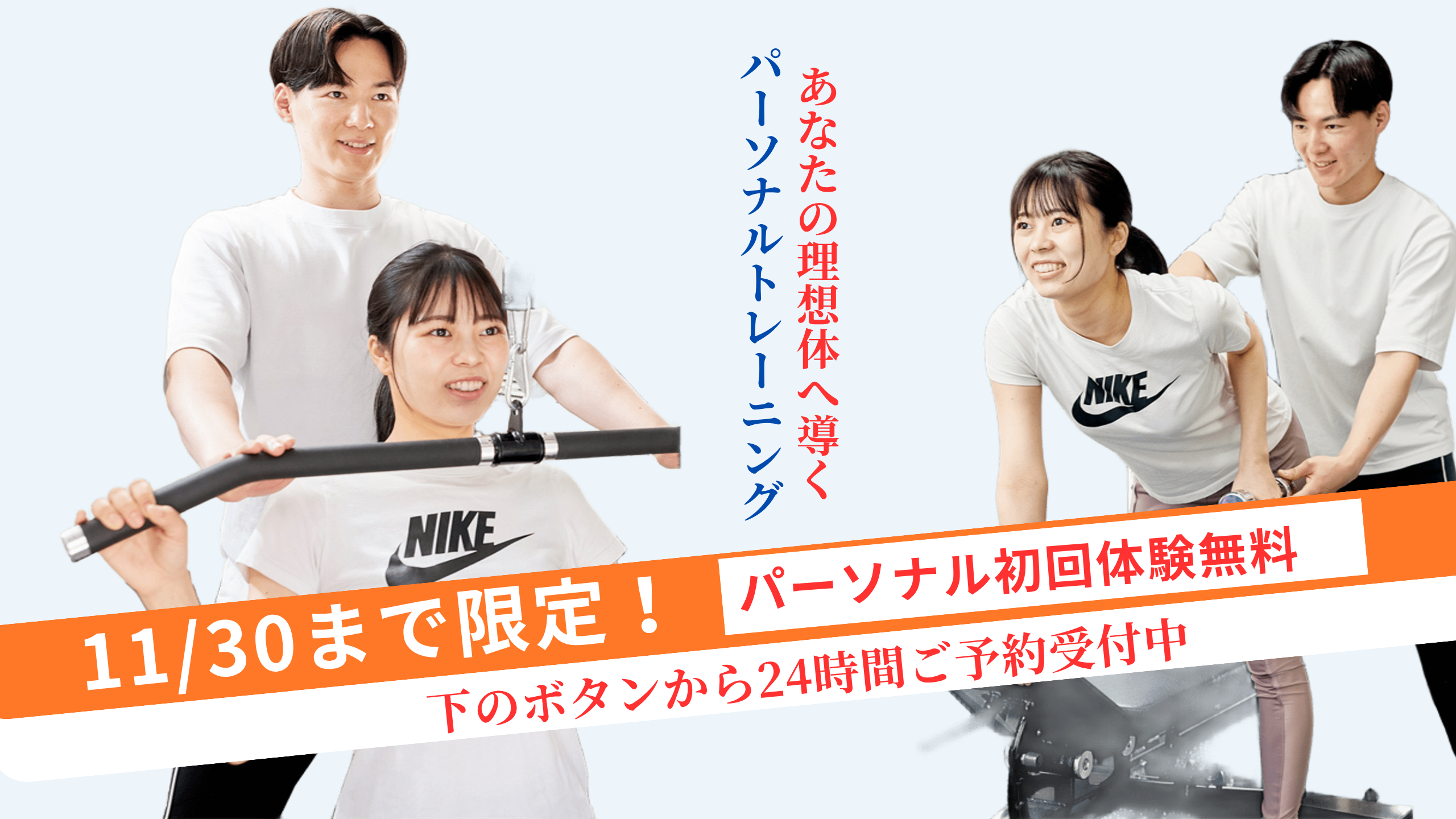 学芸大学パーソナルジムSwing